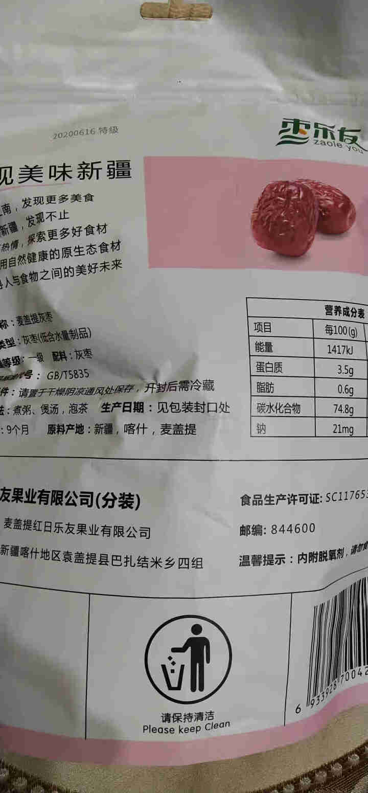 枣乐友 红枣 新疆特产 特级枣子免洗即食若羌灰枣可夹核桃蜜饯果干零食500g/袋装 枣 500g精品红枣怎么样，好用吗，口碑，心得，评价，试用报告,第3张