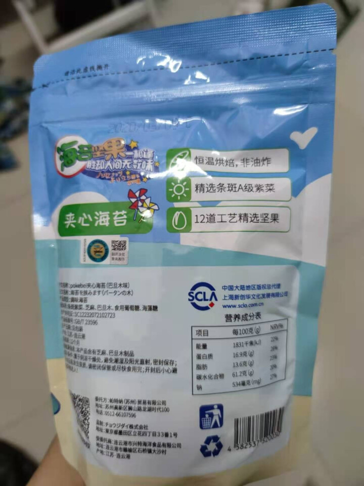 pokebei奥特曼不添加白砂糖和食盐夹心海苔袋装罐装海苔儿童零食 袋装巴旦木怎么样，好用吗，口碑，心得，评价，试用报告,第3张