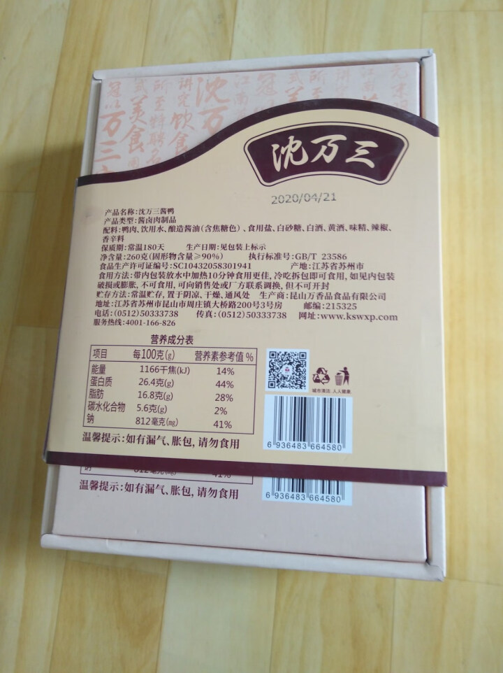 沈万三 酱鸭260g 苏州特产 即食卤味整鸭卤肉下酒菜怎么样，好用吗，口碑，心得，评价，试用报告,第3张