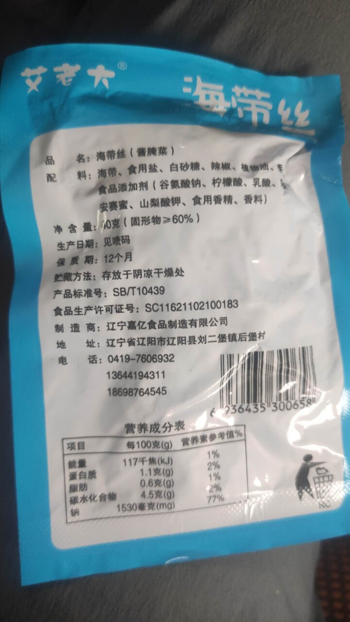 【大荔扶贫馆】即食海带丝 40g*12袋 开袋即食 下饭菜香辣可口 40g*12袋/组怎么样，好用吗，口碑，心得，评价，试用报告,第3张