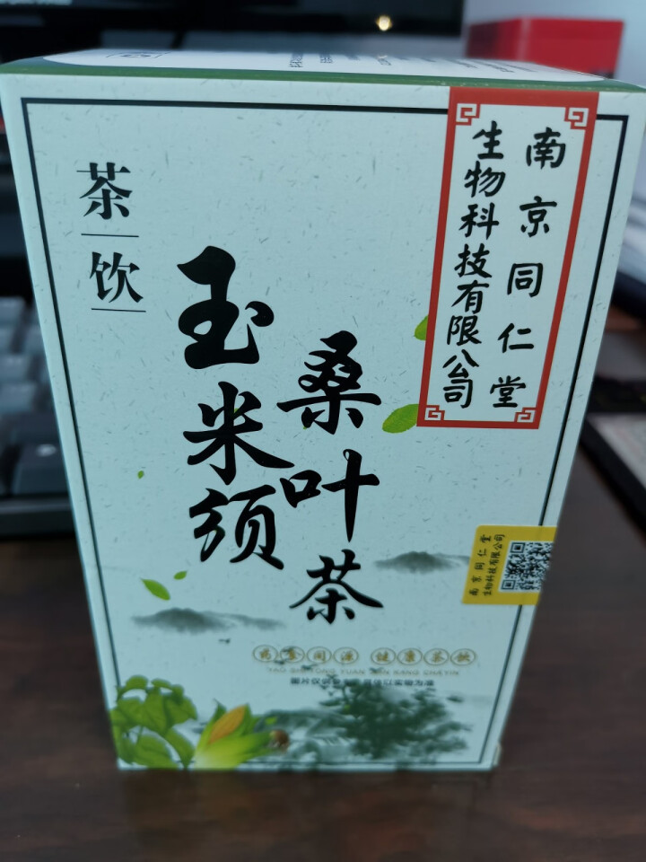 南京同仁堂生物玉米须桑叶茶降特级尿痠三茶高茶酸蒲公英茶包 一盒(尝鲜装)怎么样，好用吗，口碑，心得，评价，试用报告,第2张