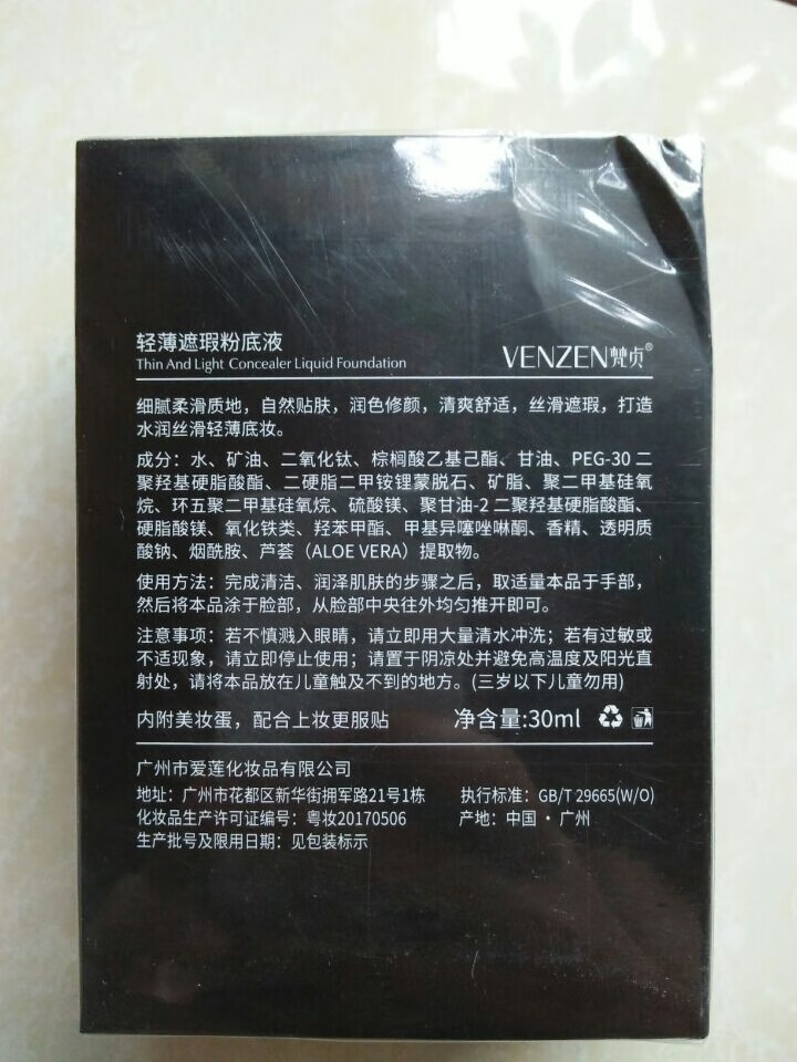 VENZEN粉底液强遮瑕干混油皮亲妈清爽控油水润保湿提亮肤色持久轻薄裸妆防水不易脱妆 自然色1盒（内有美妆蛋）怎么样，好用吗，口碑，心得，评价，试用报告,第4张