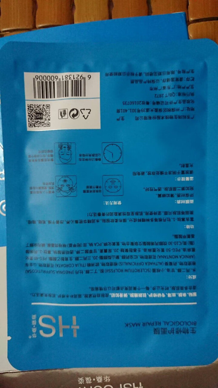 华桑生物修护面膜28g*6片补水保湿深层清洁毛孔滋润补水修护面膜男女 6片/盒怎么样，好用吗，口碑，心得，评价，试用报告,第4张