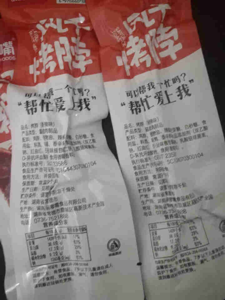 亲零嘴 休闲零食小吃香辣黑鸭劲辣糖醋卤味风干烤脖子肉干肉脯熟食品 香辣味5根怎么样，好用吗，口碑，心得，评价，试用报告,第3张