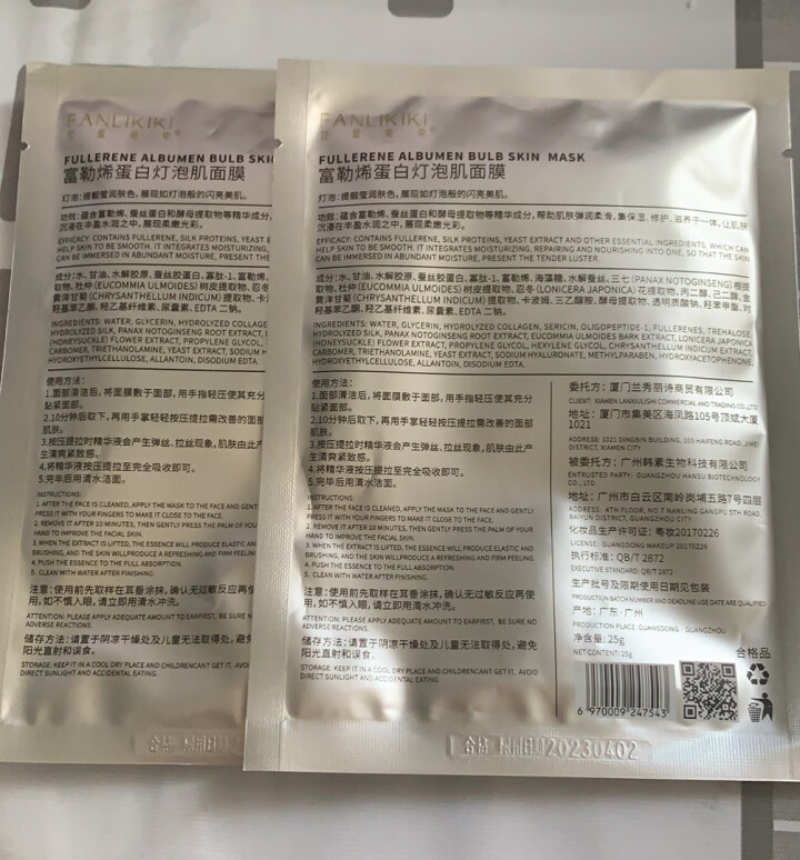 FANLIKIKI富勒烯蛋白灯泡肌面膜微晶拉丝面膜正品 特价体验装怎么样，好用吗，口碑，心得，评价，试用报告,第3张