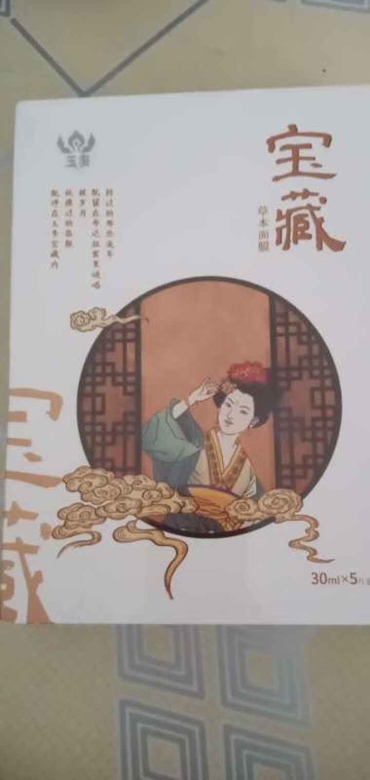 西藏臻品 玉多宝藏草本面膜 天然植萃 淡纹去黄  补水保湿 紧致亮肤 敏感肌可用 30ml*5片/盒怎么样，好用吗，口碑，心得，评价，试用报告,第2张