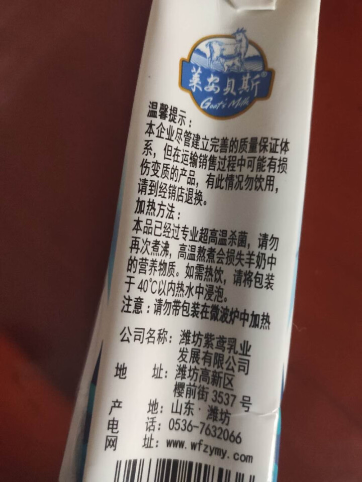 莱安贝斯山羊奶苗条砖脱膻易吸收 紫鸢出品液态羊奶250ml/盒多规格 2盒试喝装【尝鲜价】怎么样，好用吗，口碑，心得，评价，试用报告,第4张