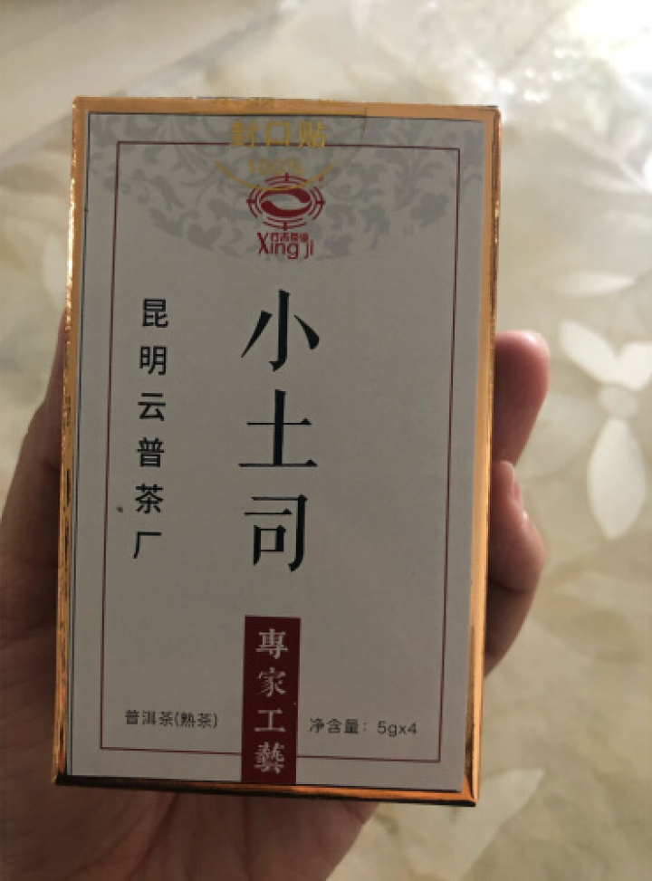 [官方旗舰店] 行吉茶业 小土司 品鉴装  便携 普洱茶熟茶 普洱茶饼茶 云南七子饼茶 5克*4片 小土司品鉴装 20克/盒怎么样，好用吗，口碑，心得，评价，试,第2张