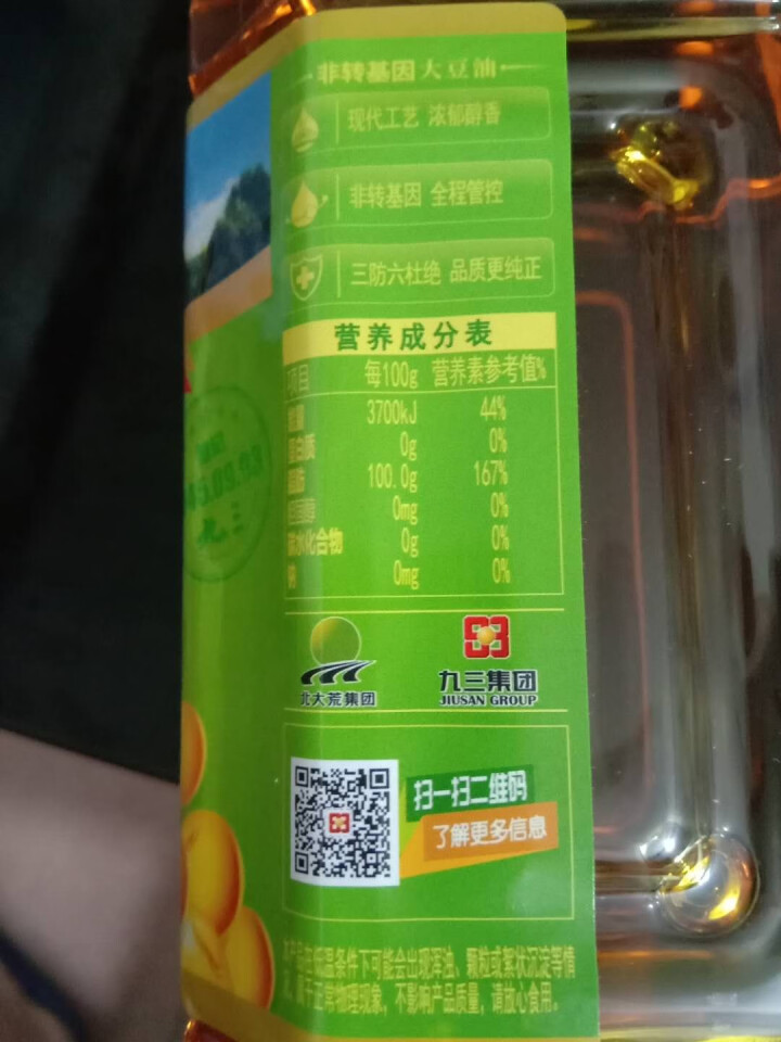 九三非转基因三级 大豆油 900ml 食用油小瓶  包邮怎么样，好用吗，口碑，心得，评价，试用报告,第2张