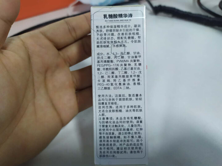 仁和 乳糖酸精华液去黑头原液面部精华亮肤细致嫩肤淡化痘印面部嫩白肌肤护肤男女士学生补水保湿修护 乳糖酸精华液30ml/瓶怎么样，好用吗，口碑，心得，评价，试用报,第3张