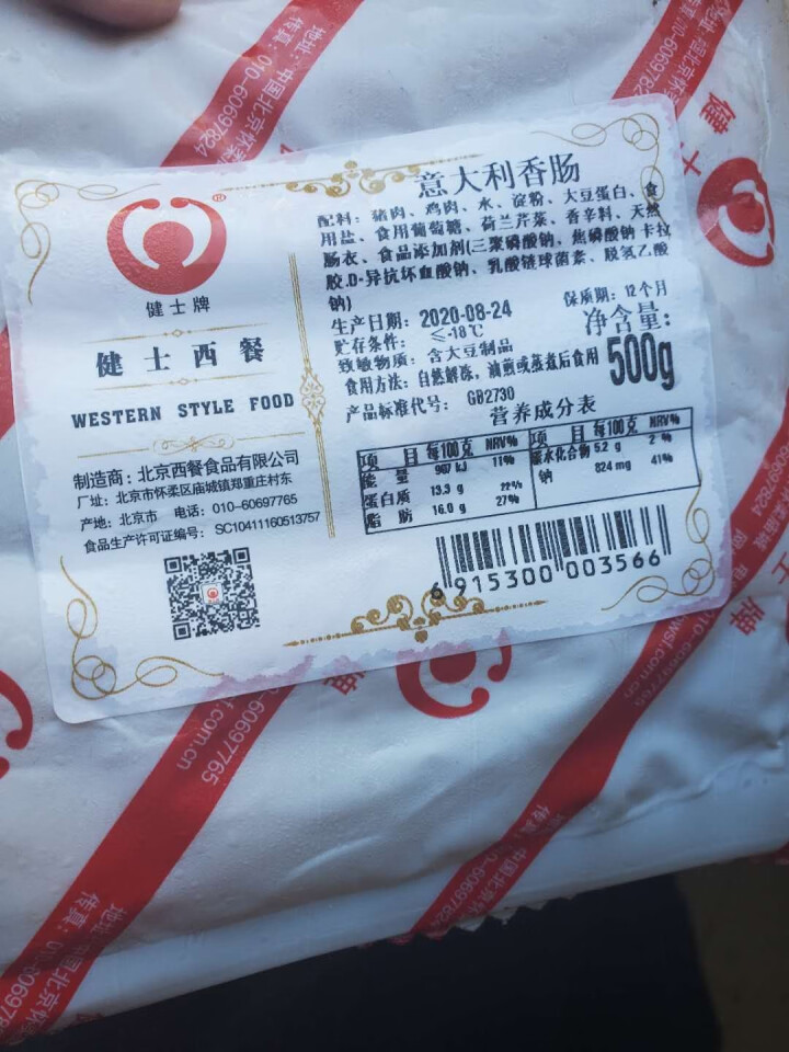 健士牌德国风味意大利香肠500g 全程冷链  德式烤肠西式烧烤香肠 火腿肠怎么样，好用吗，口碑，心得，评价，试用报告,第3张