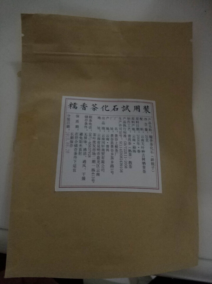 铸普号茶叶普洱茶熟茶散茶糯香茶化石碎银子试饮装20g怎么样，好用吗，口碑，心得，评价，试用报告,第2张