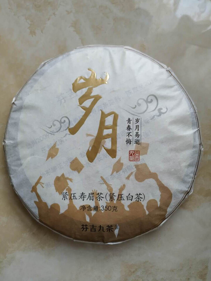 芬吉茶叶 福鼎老白茶 寿眉茶白茶饼 10年陈年份茶叶 饼茶 岁月 350g怎么样，好用吗，口碑，心得，评价，试用报告,第3张