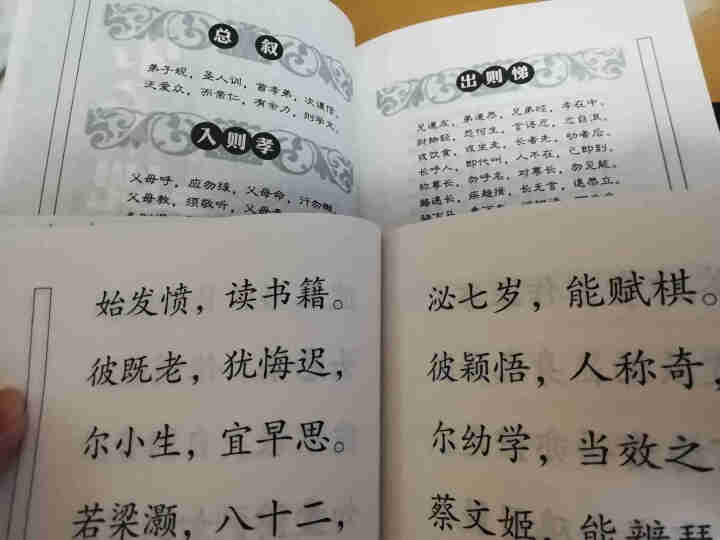 特价专区 三字经百家姓弟子规 早教 儿童国学启蒙正版书籍全套3册 小学生课外阅读书籍 儿童文学故事书怎么样，好用吗，口碑，心得，评价，试用报告,第3张