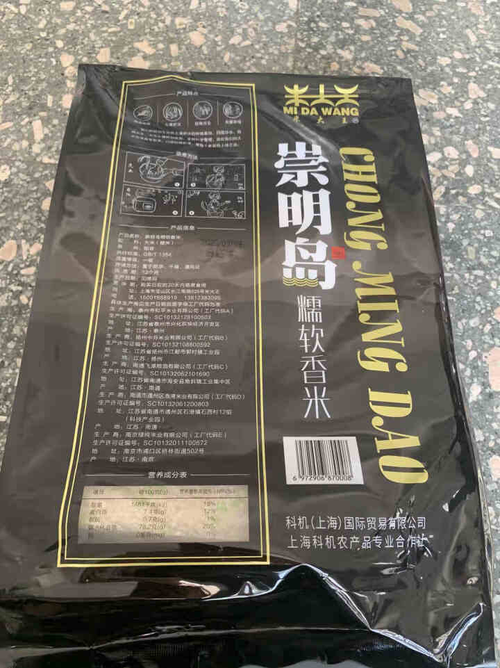 崇明岛2020新大米5kg（10斤）锁鲜新米怎么样，好用吗，口碑，心得，评价，试用报告,第3张