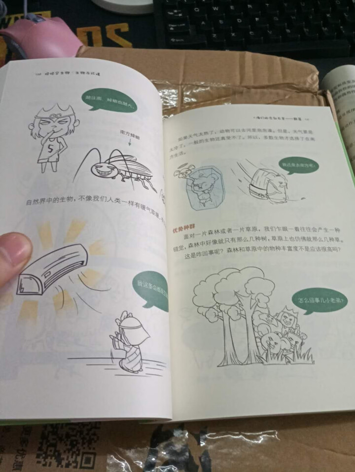 天星教育高中生物疯狂阅读鬼脸课堂哈哈学生物趣味漫画高一高二高三生物与环境怎么样，好用吗，口碑，心得，评价，试用报告,第4张