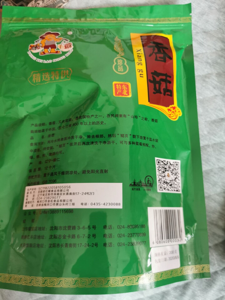 老红帽东北特产香菇干野生香菇200g珍珠菇蘑菇食用菌菇煲汤食材脱水蔬菜干山珍土特产新货怎么样，好用吗，口碑，心得，评价，试用报告,第4张