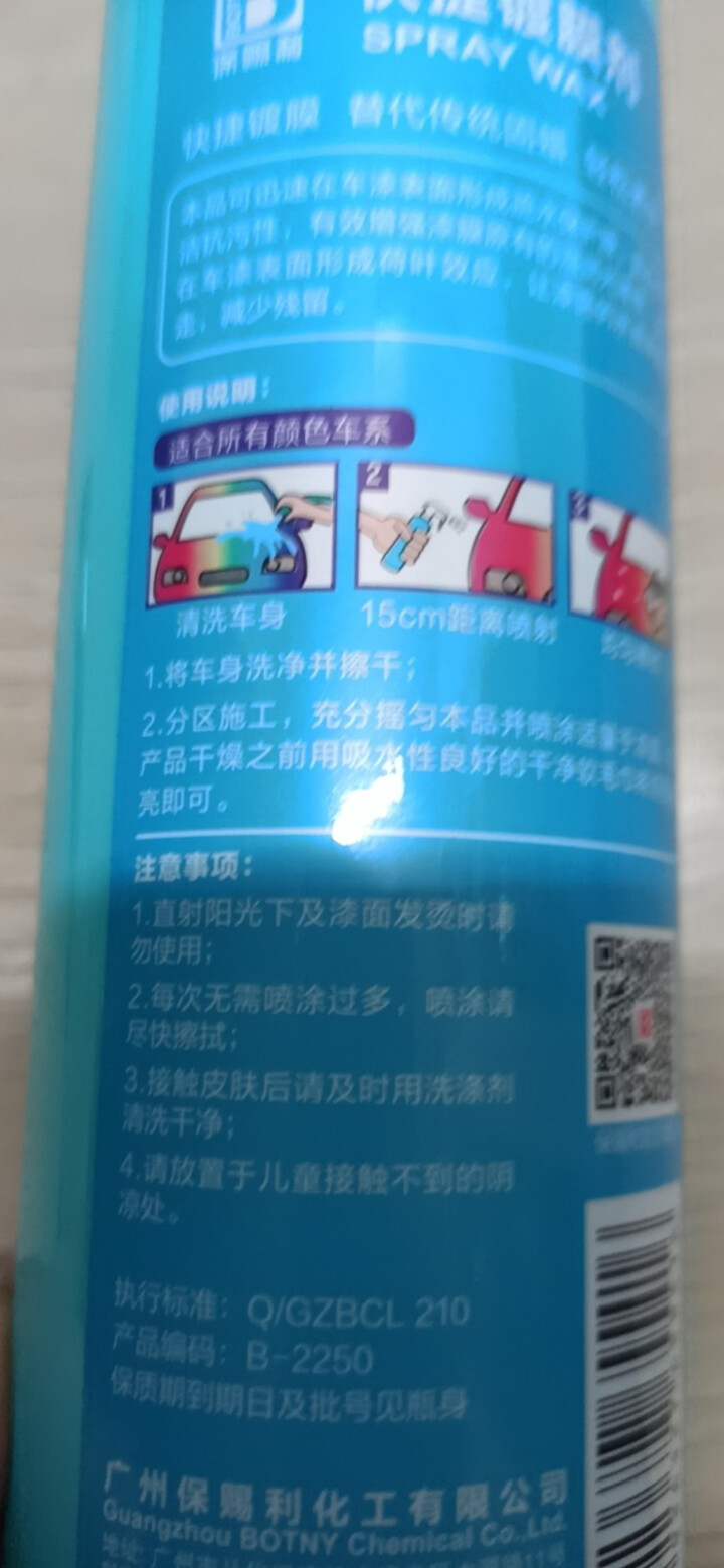 保赐利 纳米快捷镀膜剂 车漆水晶封釉喷雾剂汽车上光提亮养护液新车美容镀膜液 500ml大容量怎么样，好用吗，口碑，心得，评价，试用报告,第4张