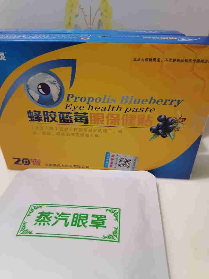 亮晶灵眼贴黄金爱视力蜂胶蓝莓眼贴视力贴 蒸汽热敷眼罩睡眠 蜂胶蓝莓保眼健贴 睛 眼贴膜 买一送一（发2盒）怎么样，好用吗，口碑，心得，评价，试用报告,第2张