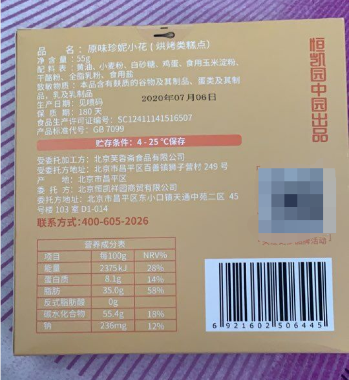 马先生MsBakery麦凯熊珍妮小花曲奇饼干网红零食 休闲食品 小包装办公室便携袋装早餐多口味55g 原味 55g怎么样，好用吗，口碑，心得，评价，试用报告,第3张