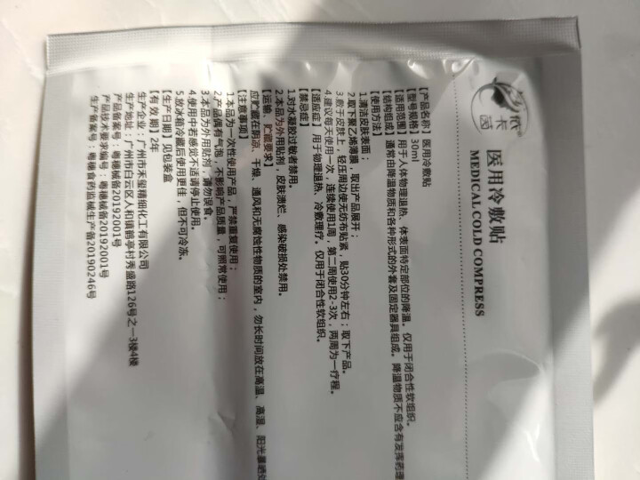 Lastre依卡茵冷贴光子冷附贴敏感肌痘痘粉刺痤晒伤微整后修复补水面膜 白色,第2张