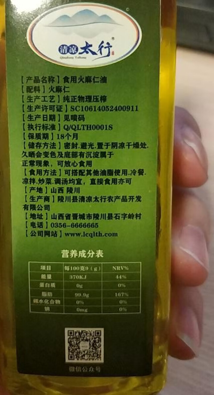 清凉太行正品脱壳火麻仁油特级火麻油天然火麻籽油100ml怎么样，好用吗，口碑，心得，评价，试用报告,第3张