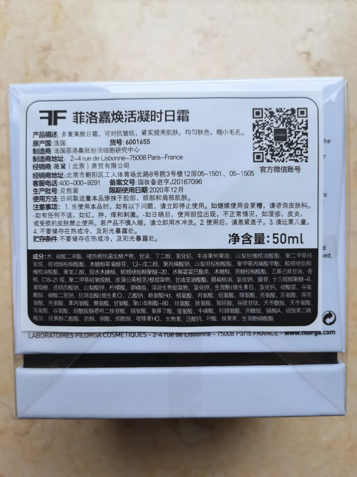 菲洛嘉 Filorga 焕活凝时日霜50ml（紧实抗皱 缩小毛孔 均匀提亮肤色） 法国原装进口【品牌直营】怎么样，好用吗，口碑，心得，评价，试用报告,第4张