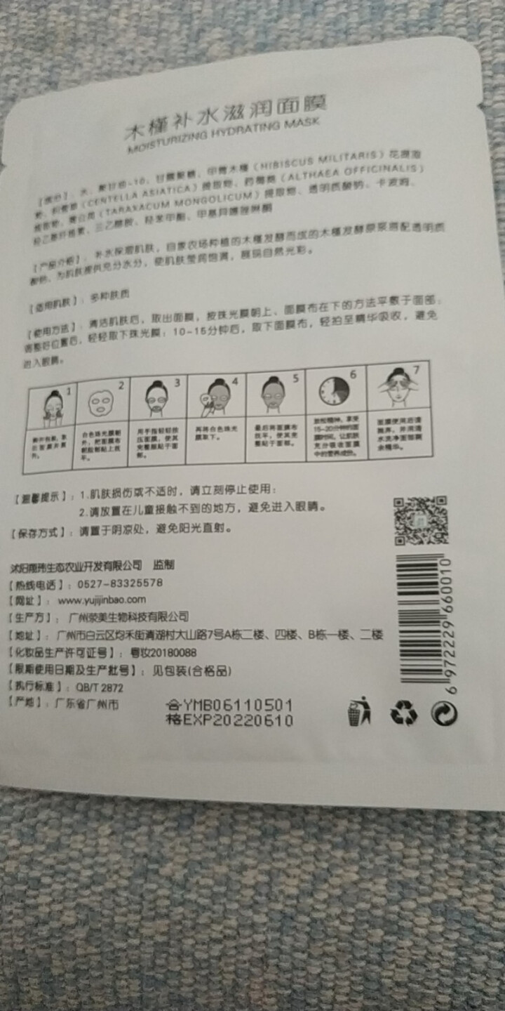 槿宝 木槿补水滋润保湿面膜正品提亮肤色控油改善细纹收缩毛孔清洁男士女士护肤适用 木槿补水滋润面膜1/片怎么样，好用吗，口碑，心得，评价，试用报告,第3张