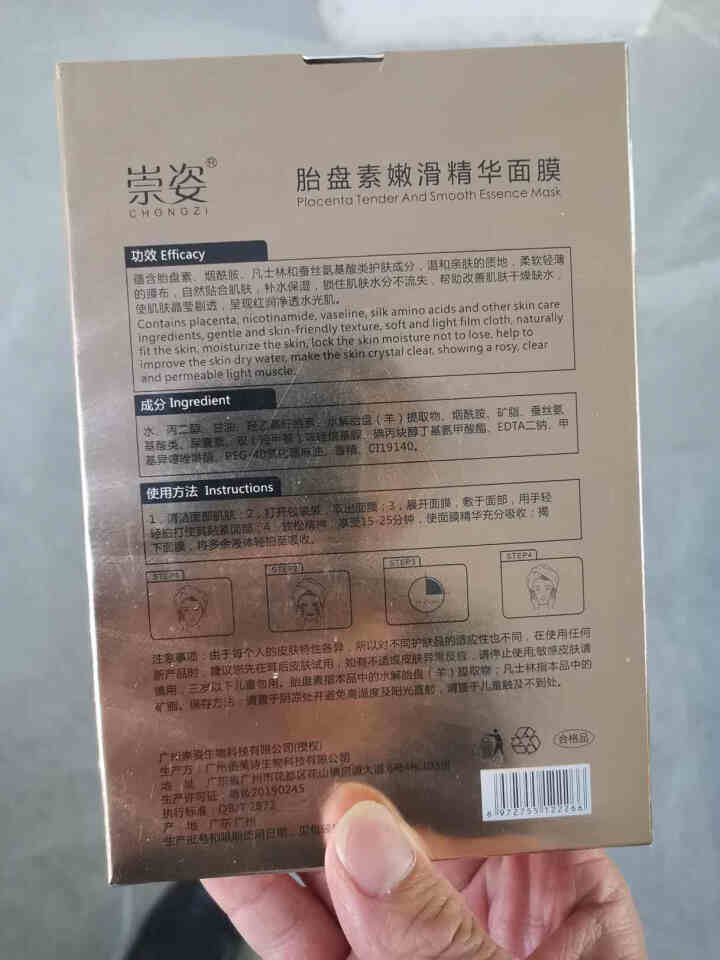 崇姿胎盘素嫩滑精华面膜修复肌肤松弛粗糙 橙色怎么样，好用吗，口碑，心得，评价，试用报告,第4张