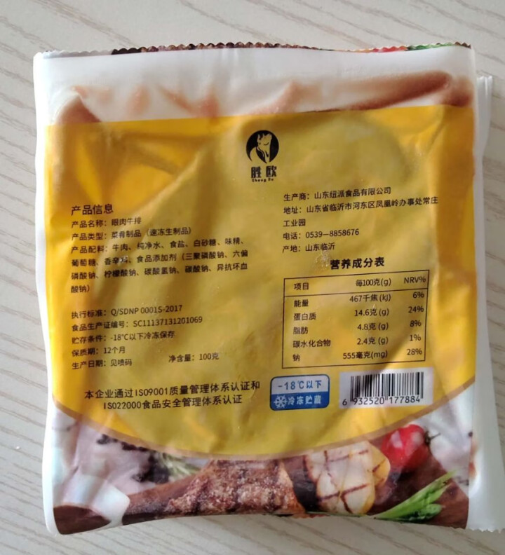 【1:1配黄油黑椒汁】胜欧 整切牛排 牛肉生鲜 进口西冷肋眼肉微腌 儿童学生家庭牛扒套餐 【整切】眼肉牛排 500g/套（5片）怎么样，好用吗，口碑，心得，评价,第3张