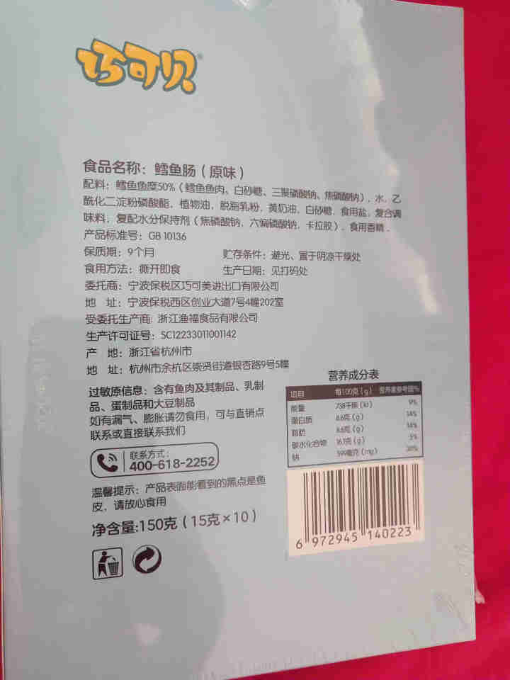 巧可贝 鳕鱼肠 鱼肉肠原味鳕鱼肉肠火腿肠 儿童零食 休闲零食15g*10支 原味【保质期至21年3月】怎么样，好用吗，口碑，心得，评价，试用报告,第3张