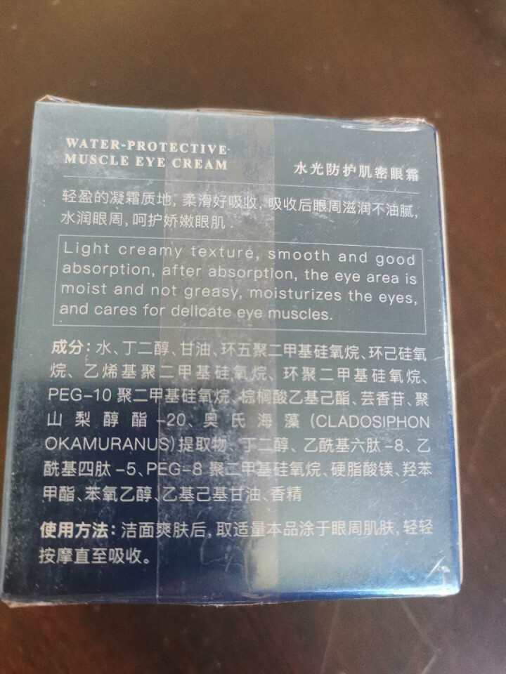 碧素堂 水光防护肌密眼霜 淡化黑眼圈去细纹提拉紧致眼袋 防蓝光滋润保湿抗皱去眼纹鱼尾纹男女学生 正品推荐 一瓶30g怎么样，好用吗，口碑，心得，评价，试用报告,第4张