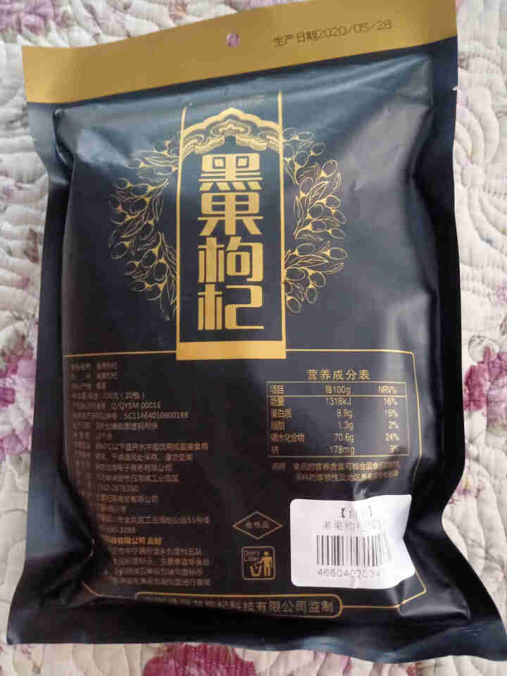 购食惠 枸杞 黑枸杞 精选大果 100g（青海 黑果枸杞 苟杞子 独立小袋装）怎么样，好用吗，口碑，心得，评价，试用报告,第3张