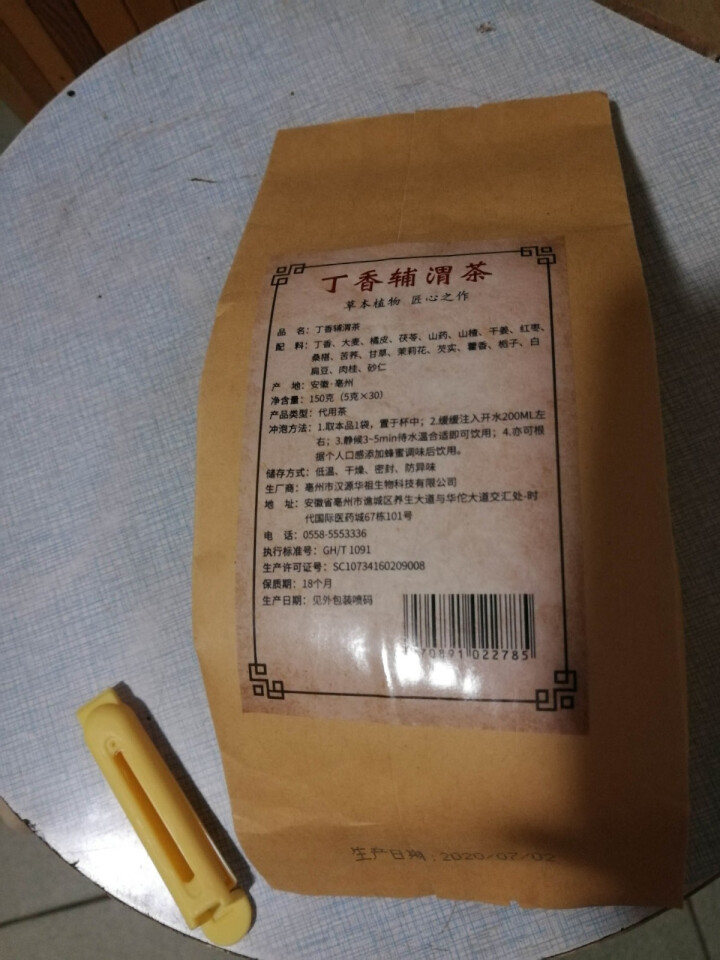 汇健尚 丁香茶 长白山高山丁香嫩叶胃茶花茶养生茶 可搭配暖胃茶 5g*30包 红色怎么样，好用吗，口碑，心得，评价，试用报告,第2张