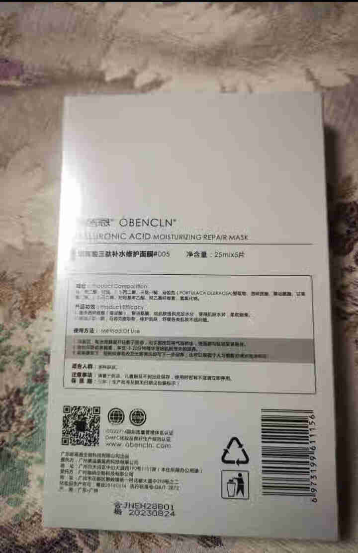 欧蓓恩/OBENCLN  【005】玻尿酸三肽补水修护面膜蚕丝 修护敏感肌肤保湿滋润面膜男女怎么样，好用吗，口碑，心得，评价，试用报告,第3张