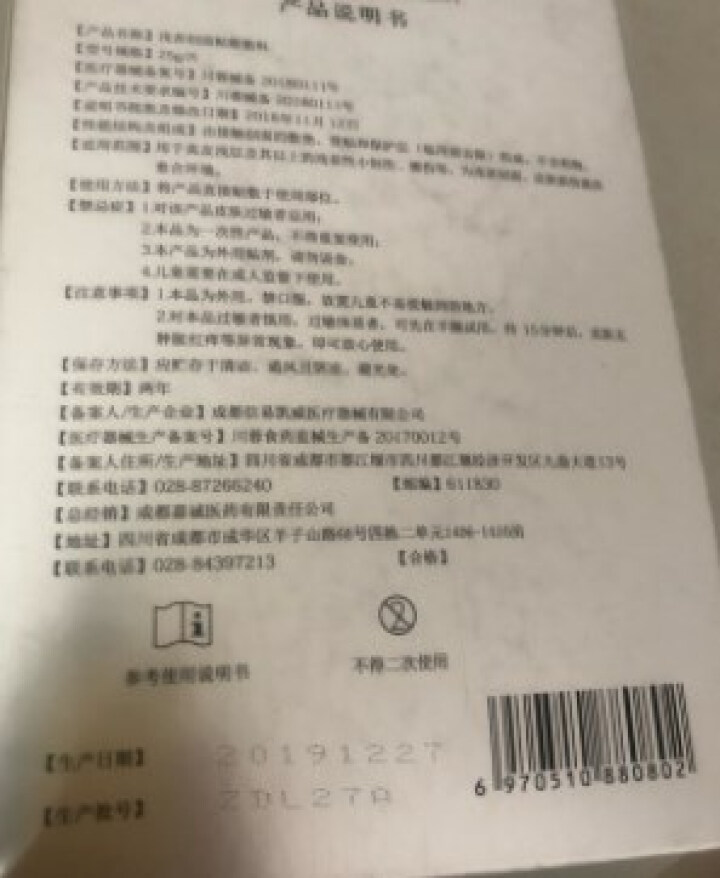 诗华素浅表创面贴敷敷料补水保湿修护敏感肌晒后美容术后面膜4片 诗华素面膜4片怎么样，好用吗，口碑，心得，评价，试用报告,第3张