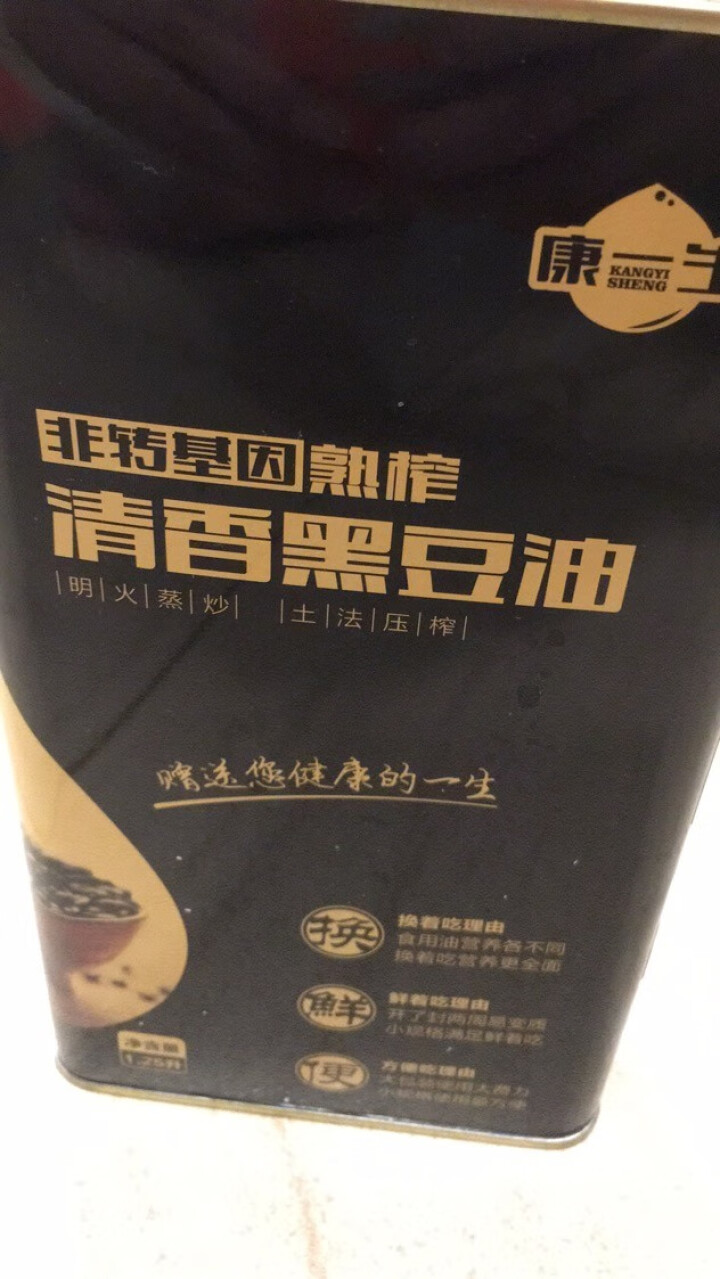 康一生清香黑豆油食用油非转基因农家自榨植物油 食用油 礼盒装 1.25L 铁罐装怎么样，好用吗，口碑，心得，评价，试用报告,第3张