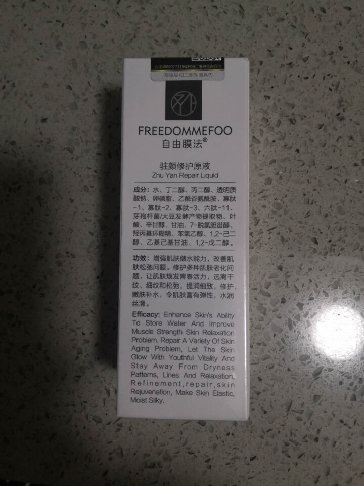 自由膜法 驻颜修护寡肽原液50ml（紧致修护肌肤 锁水保湿 女士面部精华 ） 驻颜修护原液50ml怎么样，好用吗，口碑，心得，评价，试用报告,第3张