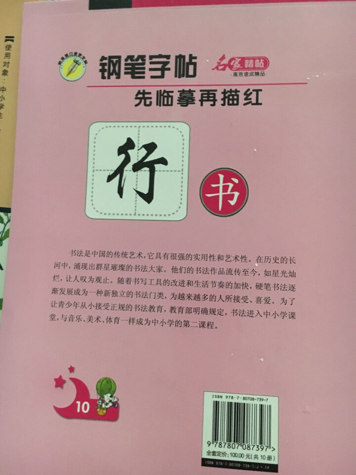 行书字帖硬笔速成全套10册 唐诗宋词三百首精选初学者成年钢笔小学生初中生男女临摹描红练字公式 行楷颜怎么样，好用吗，口碑，心得，评价，试用报告,第7张