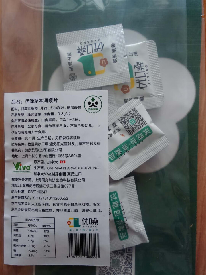 【限量活动款】优嗓试吃小样 加拿大进口糖果零食 甘草薄荷润喉糖 无蔗糖不甜腻 清新口气怎么样，好用吗，口碑，心得，评价，试用报告,第4张