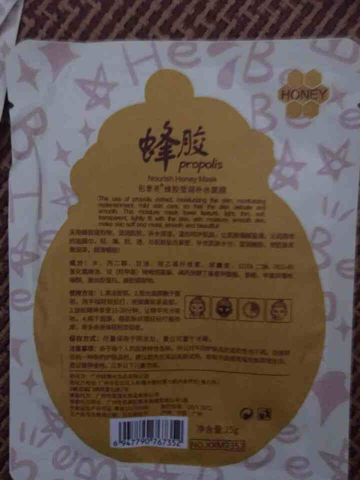 images蜂胶睡眠面膜紧致晚安冻膜保湿补水 10片怎么样，好用吗，口碑，心得，评价，试用报告,第4张