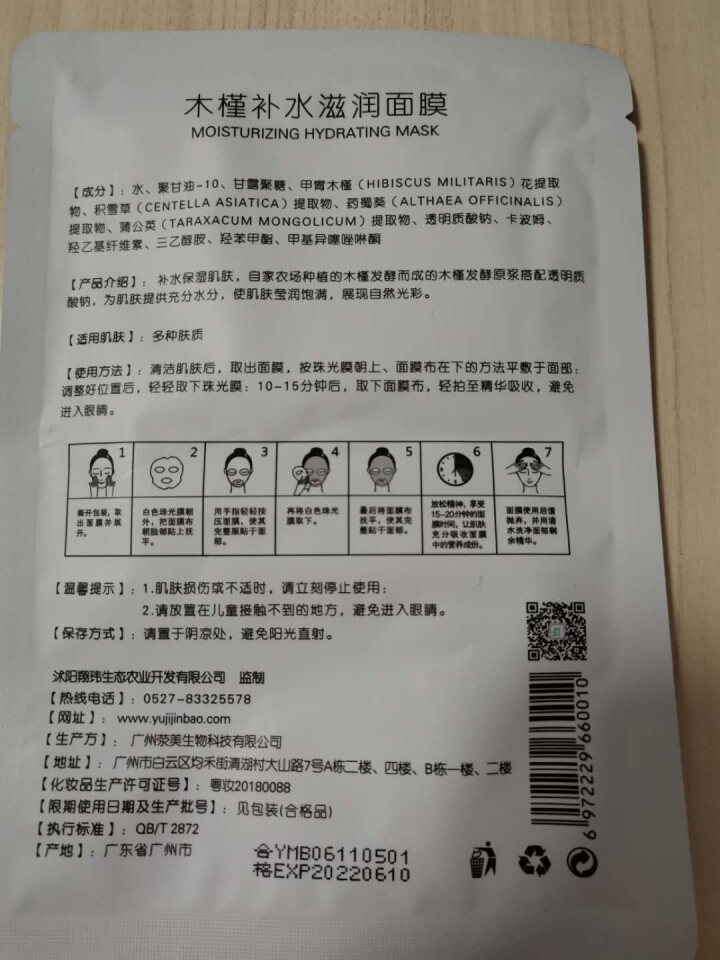 槿宝 木槿补水滋润保湿面膜正品提亮肤色控油改善细纹收缩毛孔清洁男士女士护肤适用 木槿补水滋润面膜1/片怎么样，好用吗，口碑，心得，评价，试用报告,第3张