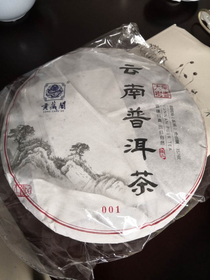 贡藏阁云南普洱大树早春茶2019年 熟茶 饼茶 普洱茶 茶叶 茶怎么样，好用吗，口碑，心得，评价，试用报告,第4张