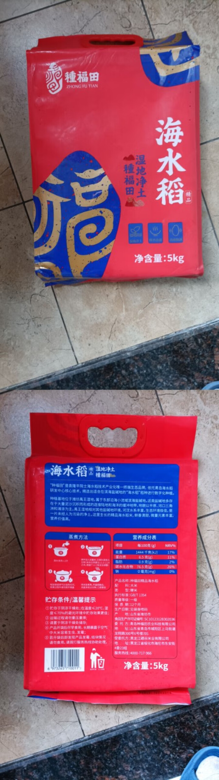 【海水稻】种福田 海水稻大米5kg/袋胚芽米盐碱地粳米怎么样，好用吗，口碑，心得，评价，试用报告,第2张