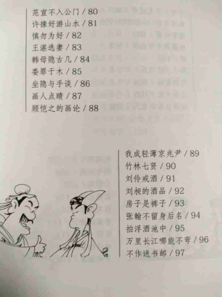 蔡志忠古典漫画：（大字版）世说新语 蔡志忠漫画家了解经典，从蔡志忠开始：爱眼阅读从大字版图书开始书籍怎么样，好用吗，口碑，心得，评价，试用报告,第4张