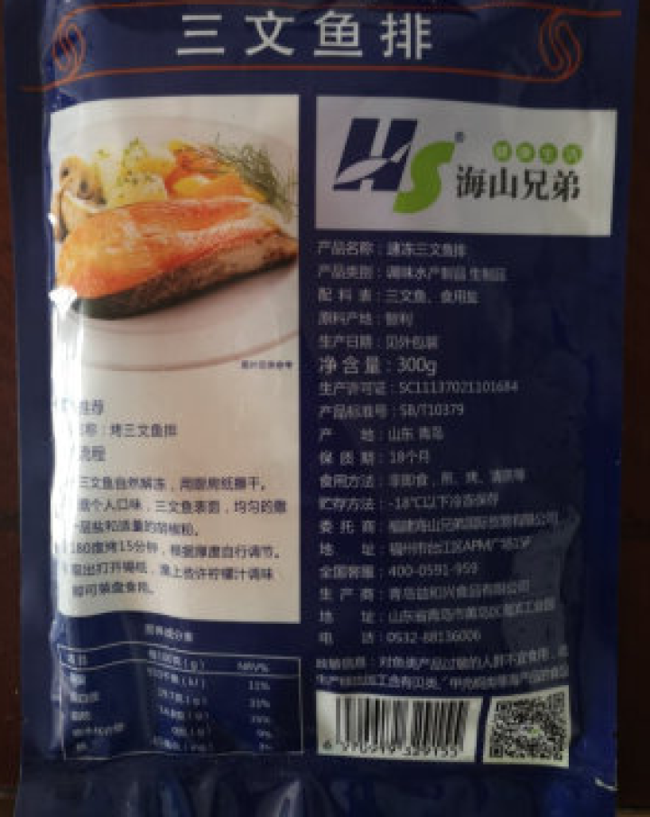 鲜生说 三文鱼排300g 鲑鱼扒深海鱼烤鱼煎鱼辅食 智利进口生鲜海鲜怎么样，好用吗，口碑，心得，评价，试用报告,第2张