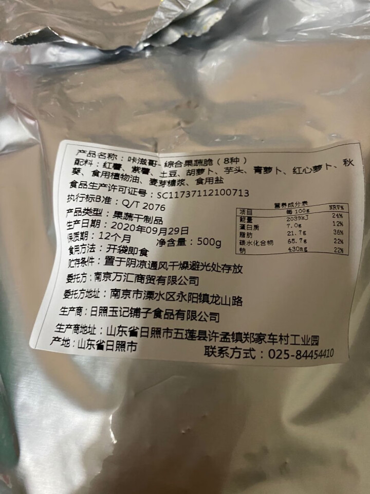 咔滋哥18种综合果蔬干混合装500g秋葵干什锦果蔬脆脱水蔬菜干即食草莓香菇紫薯18种健康轻食零食 12种高配果蔬脆500g(第二件19.8元）怎么样，好用吗，口,第2张