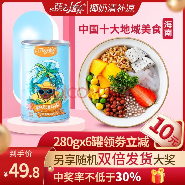 萌动青春椰奶清补凉280g*6罐海南特产椰汁饮料代餐饮品 萌动青春椰奶清补凉280g*3罐装怎么样，好用吗，口碑，心得，评价，试用报告,第2张