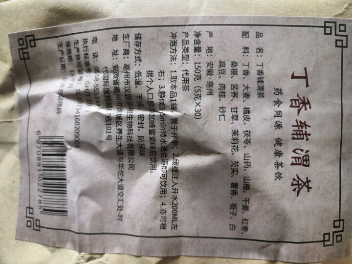 汇健尚 丁香茶 长白山高山丁香嫩叶胃茶花茶养生茶 可搭配暖胃茶 5g*30包 红色怎么样，好用吗，口碑，心得，评价，试用报告,第3张