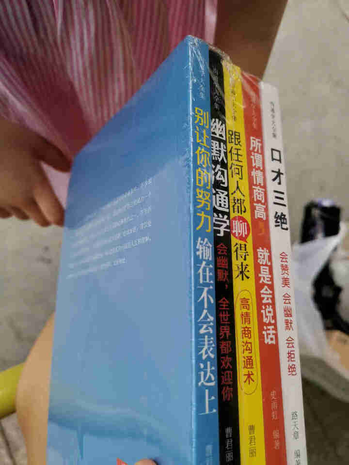 沟通学全5册 口才三绝所谓情商高就是会说话跟任何人都聊得来别让你的努力输在不会表达上幽默沟通励志书籍怎么样，好用吗，口碑，心得，评价，试用报告,第2张